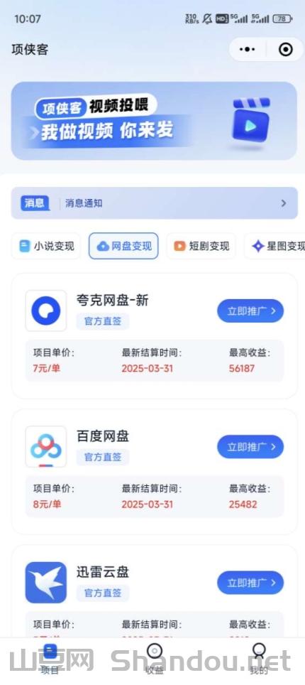 项侠客邀请码是多少，一款小说推广拉新平台