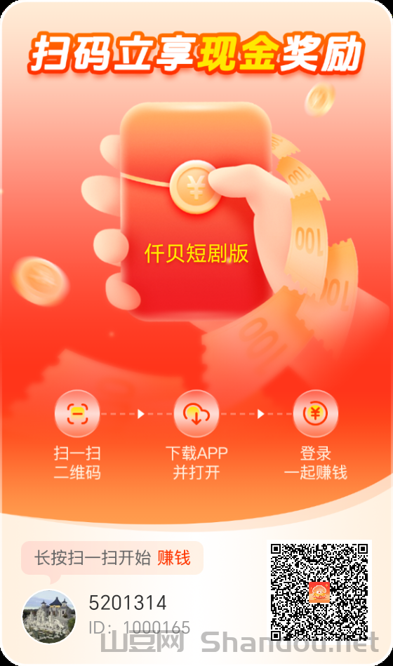 今日首码零撸项目千贝短剧版，日撸200+