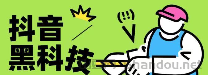 做抖音别再走弯路！网红私藏的吸金“兵马俑”曝光，普通人复制这套玩法，流量变现全搞定！