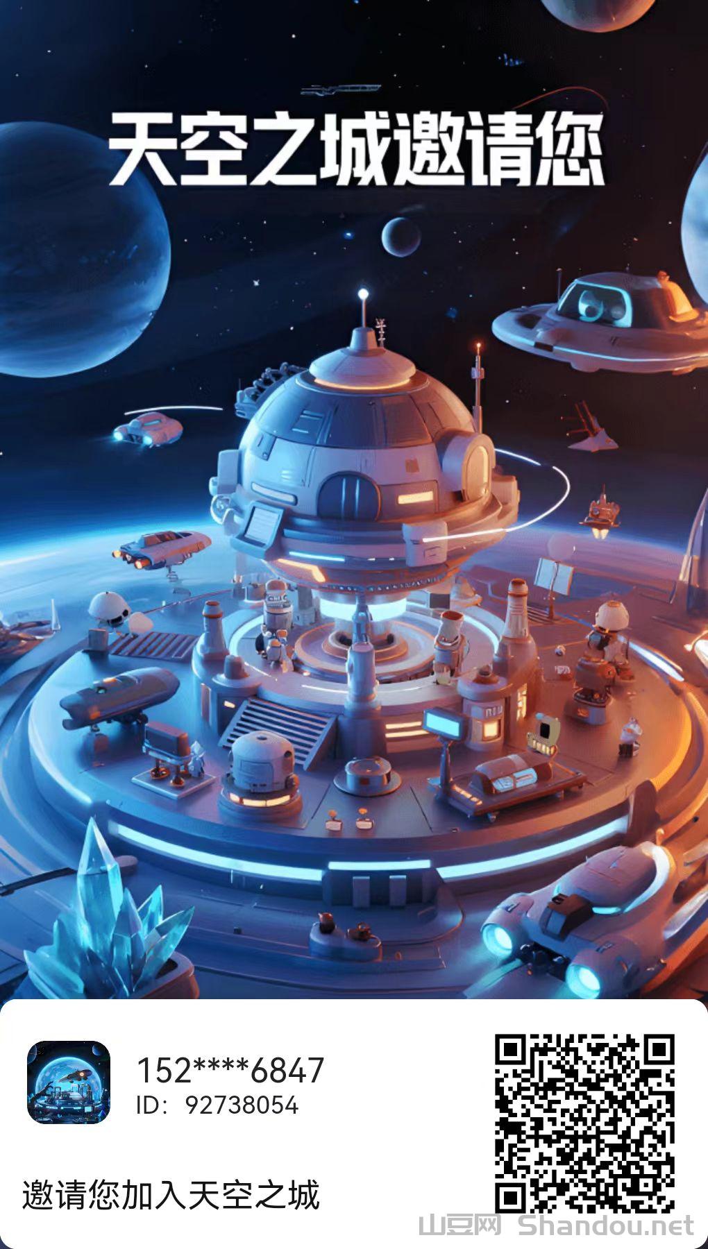 《天空之城》首码项目，新推上线