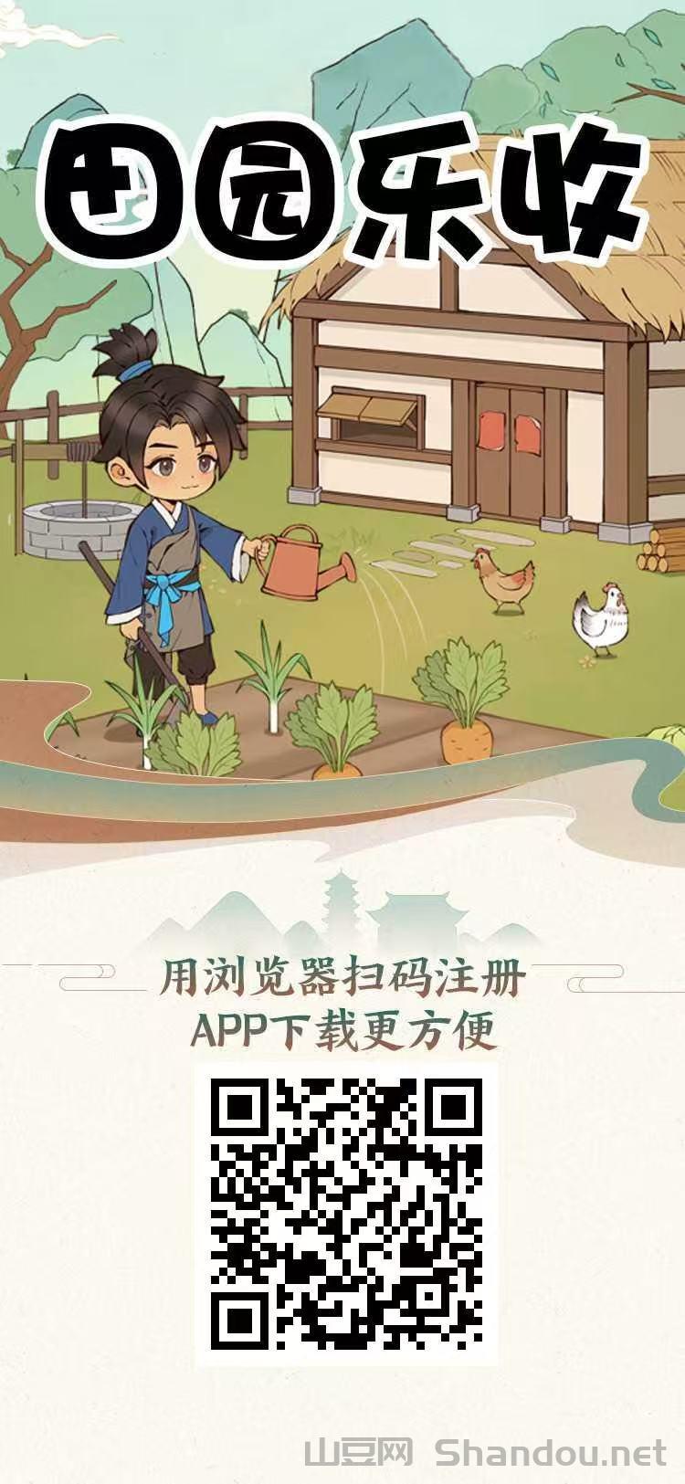 田园乐收，刚出一秒，提现秒到账，实体项目