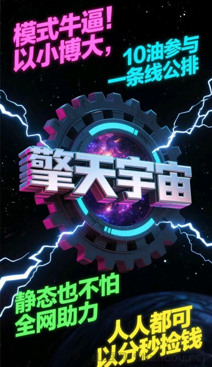 全网首创，模式牛逼,自动分配下级，不推广一样有收益