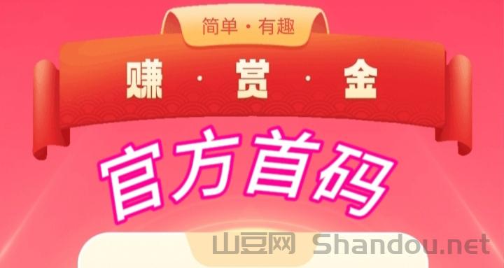 新赚赏金首码，登陆领包包，新赚赏金app官方版下载