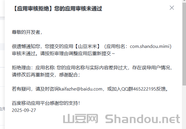 关于百度审核“您的应用名称与实际内容差异过大”的声明