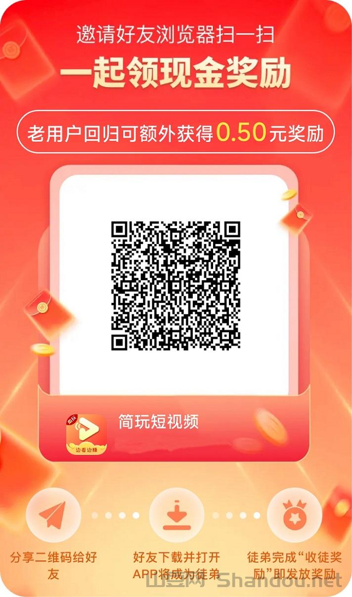 简玩看广告赚钱是真的吗？简玩app一天能赚多少钱？