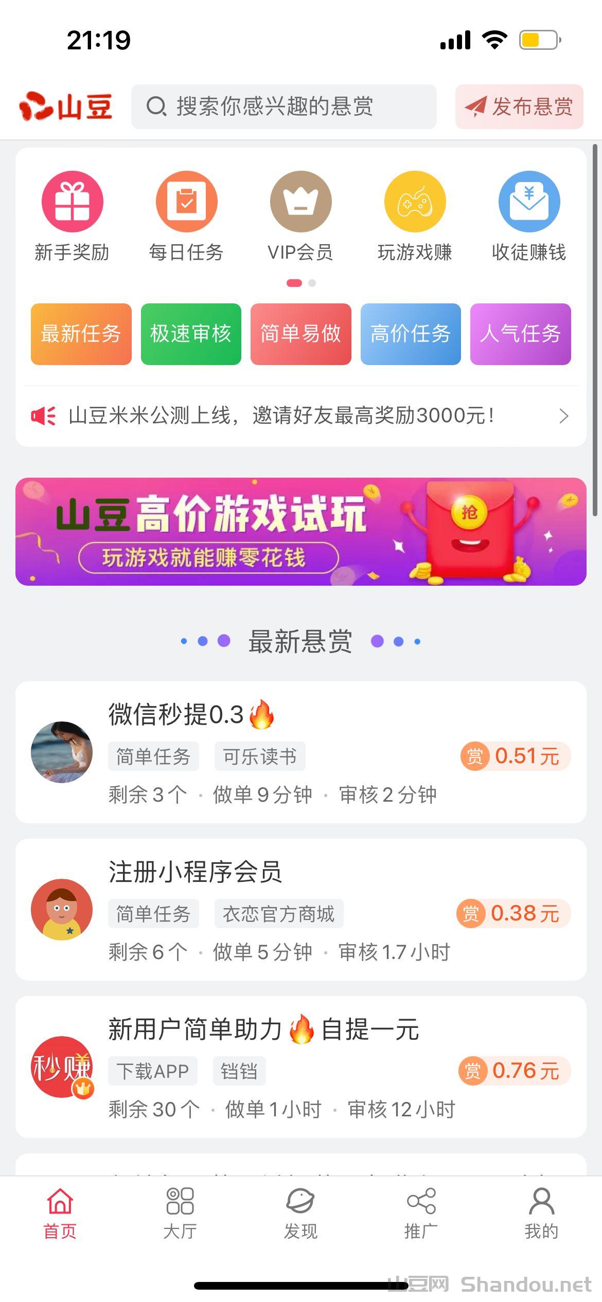 山豆米米，一款超多玩法的悬赏平台，正式上线，全网独创，奖励丰厚，1元起提，门槛超低，推广享终身进贡12%永久奖励。