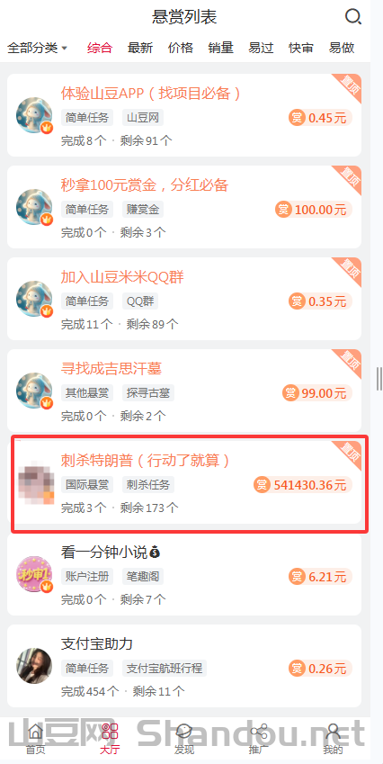 山豆米米超级任务上架，最高单价54万元