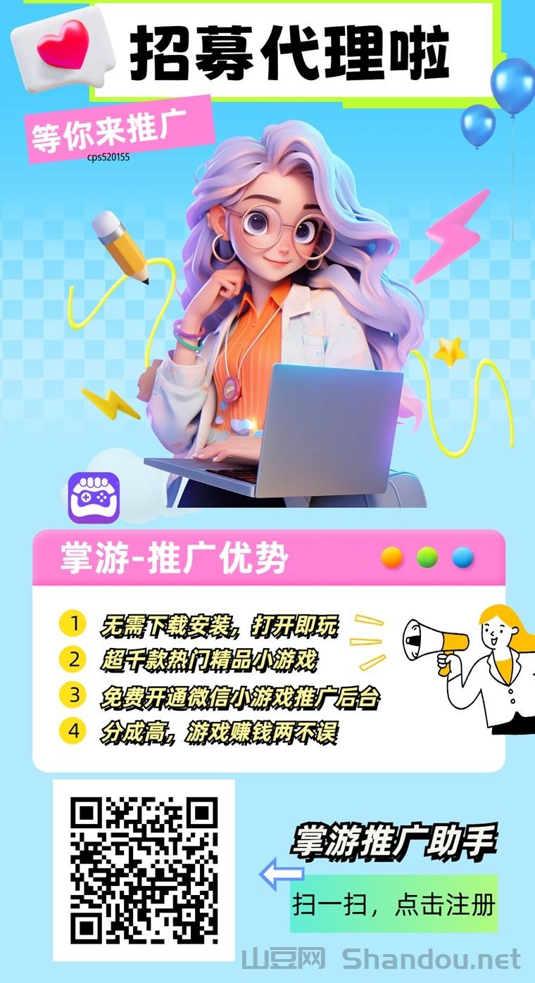 掌游推广助手是不是正规的平台？推广小游戏难不难赚到钱？