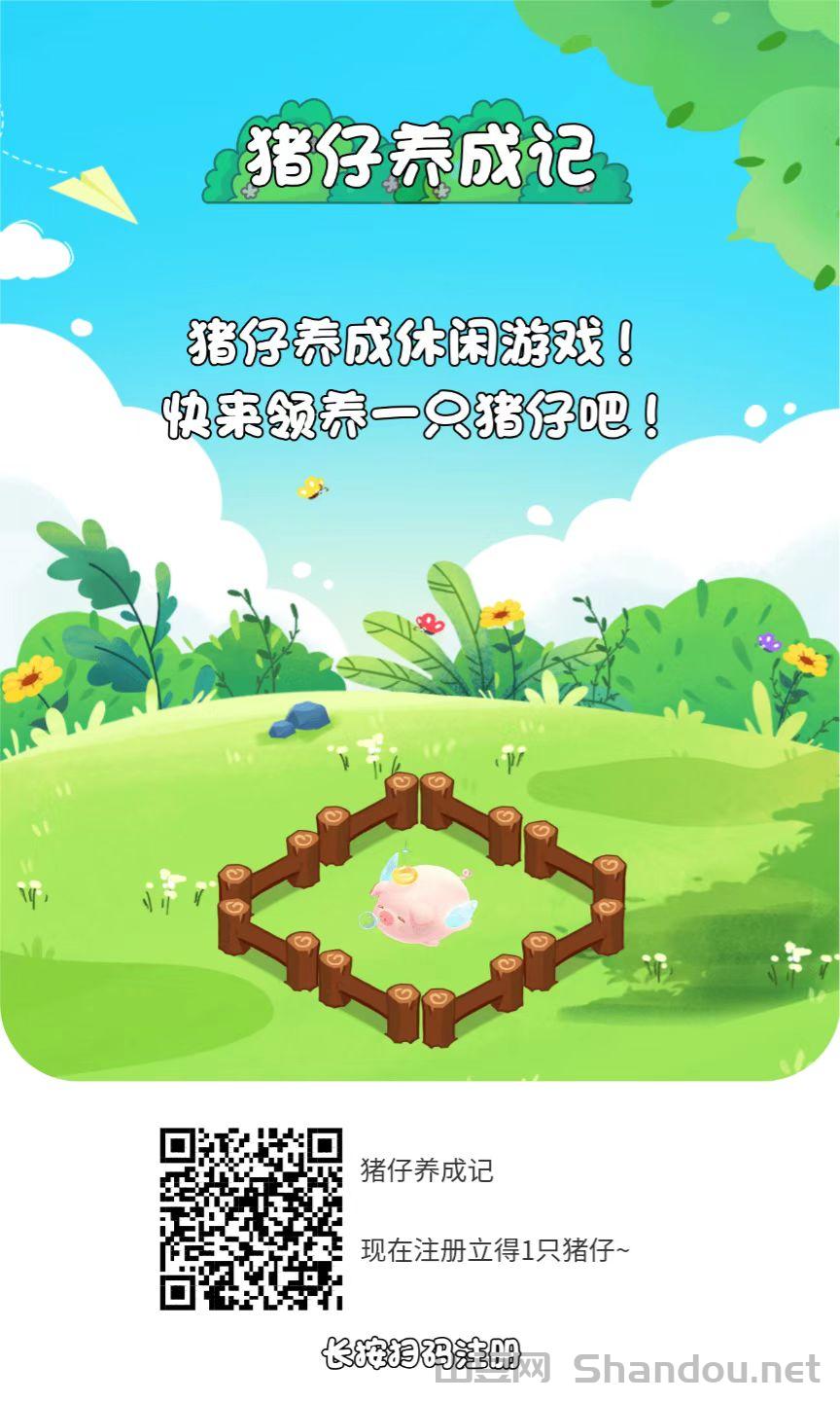 【猪仔养成记】(上线) 每天1分钟，收益轻松到账