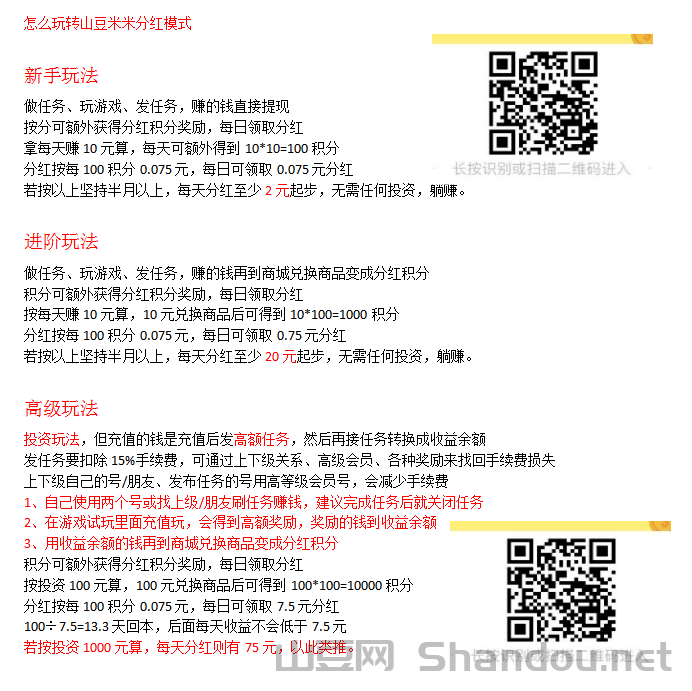 山豆米米分红模式如何玩？山豆先生告诉你！