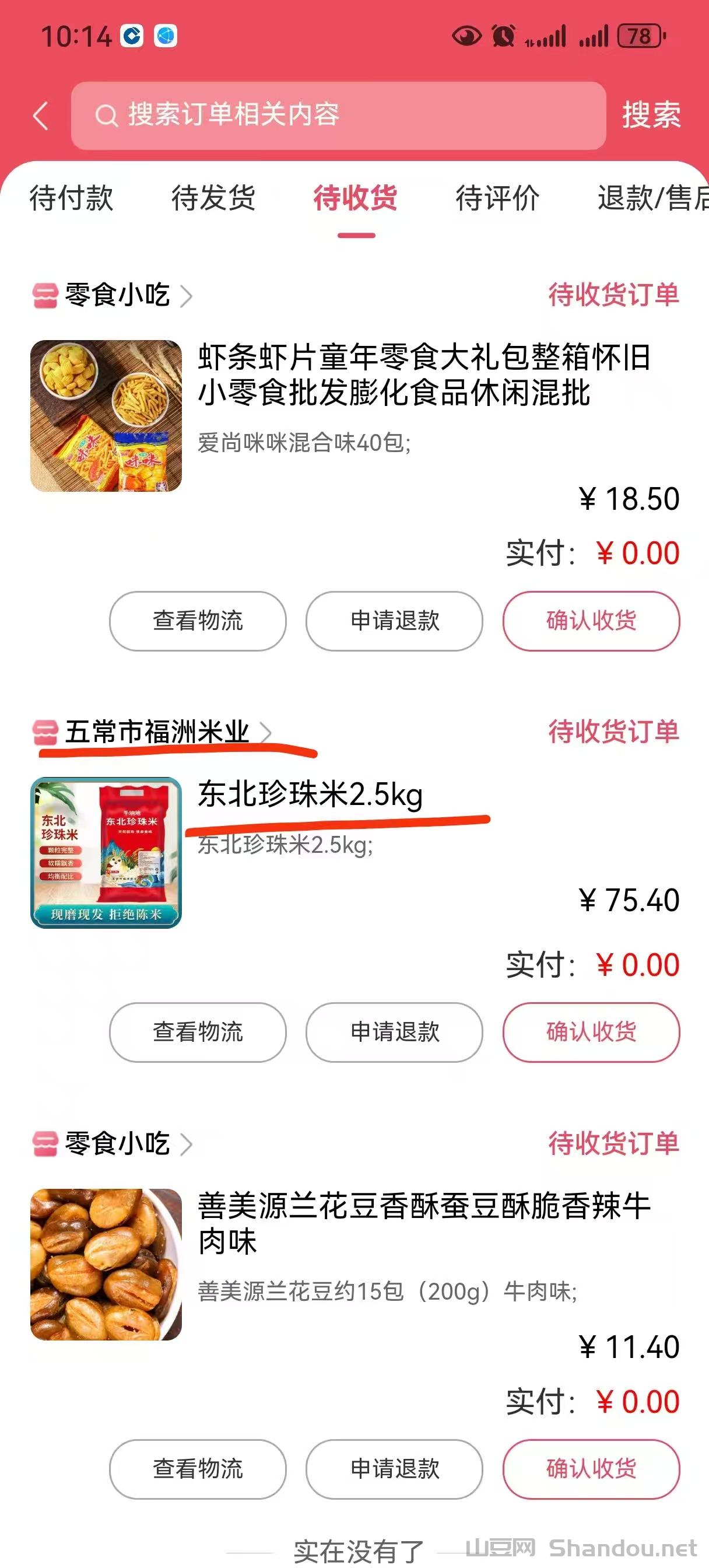 好消息！追尚商品免费零撸，当天注册，隔日兑换，坐等发货！