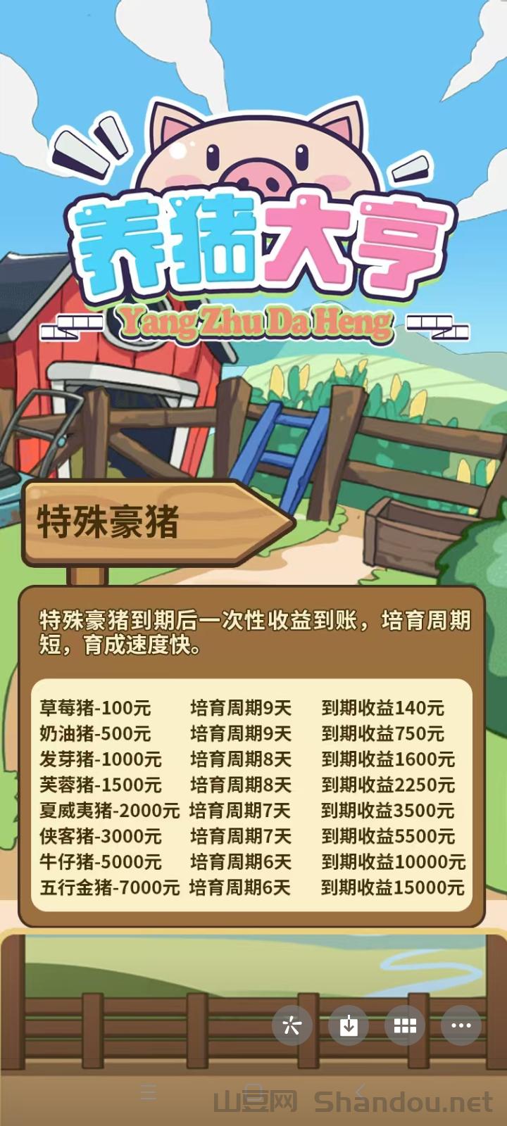 养猪大亨首码赚钱项目：注册送666元猪仔高价回收