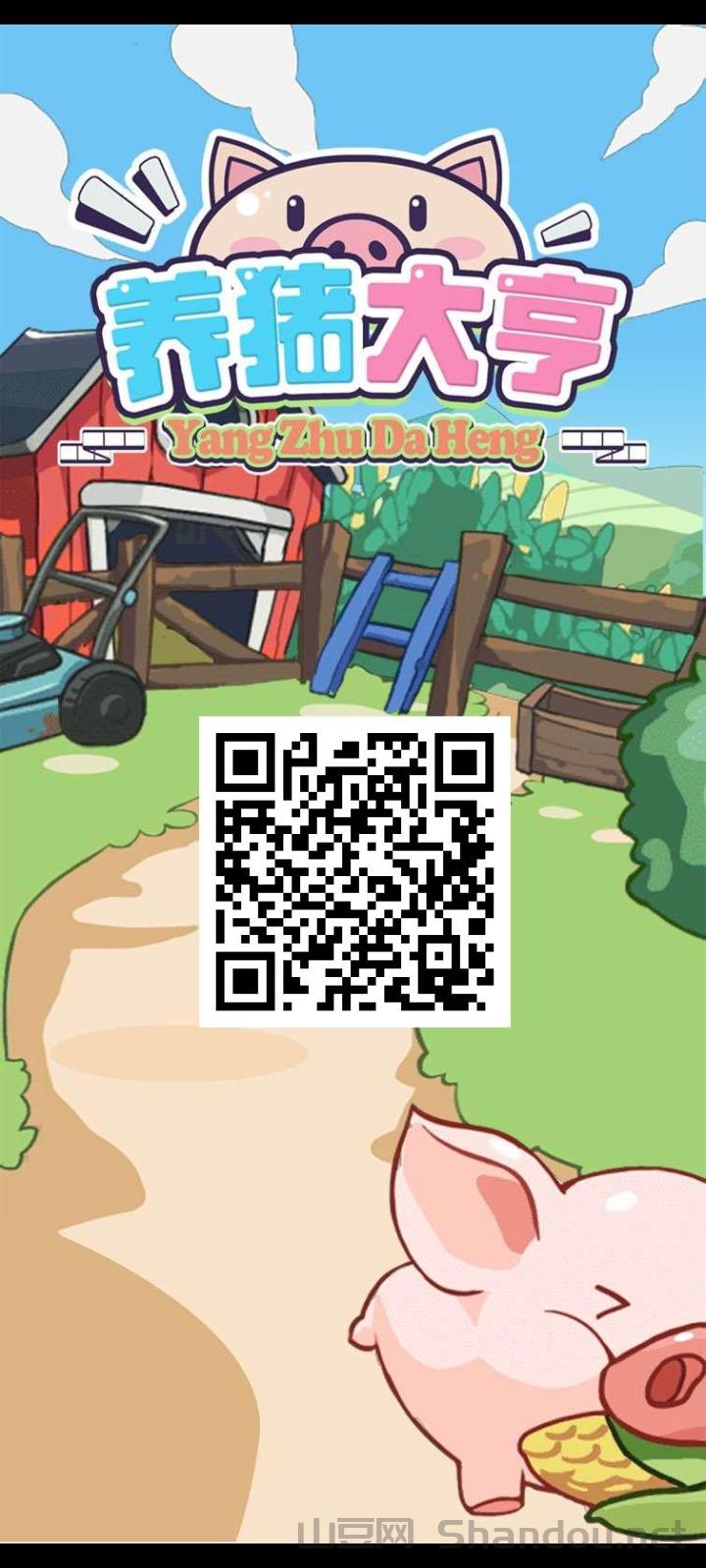 养猪大亨首码赚钱项目：注册送666元猪仔高价回收