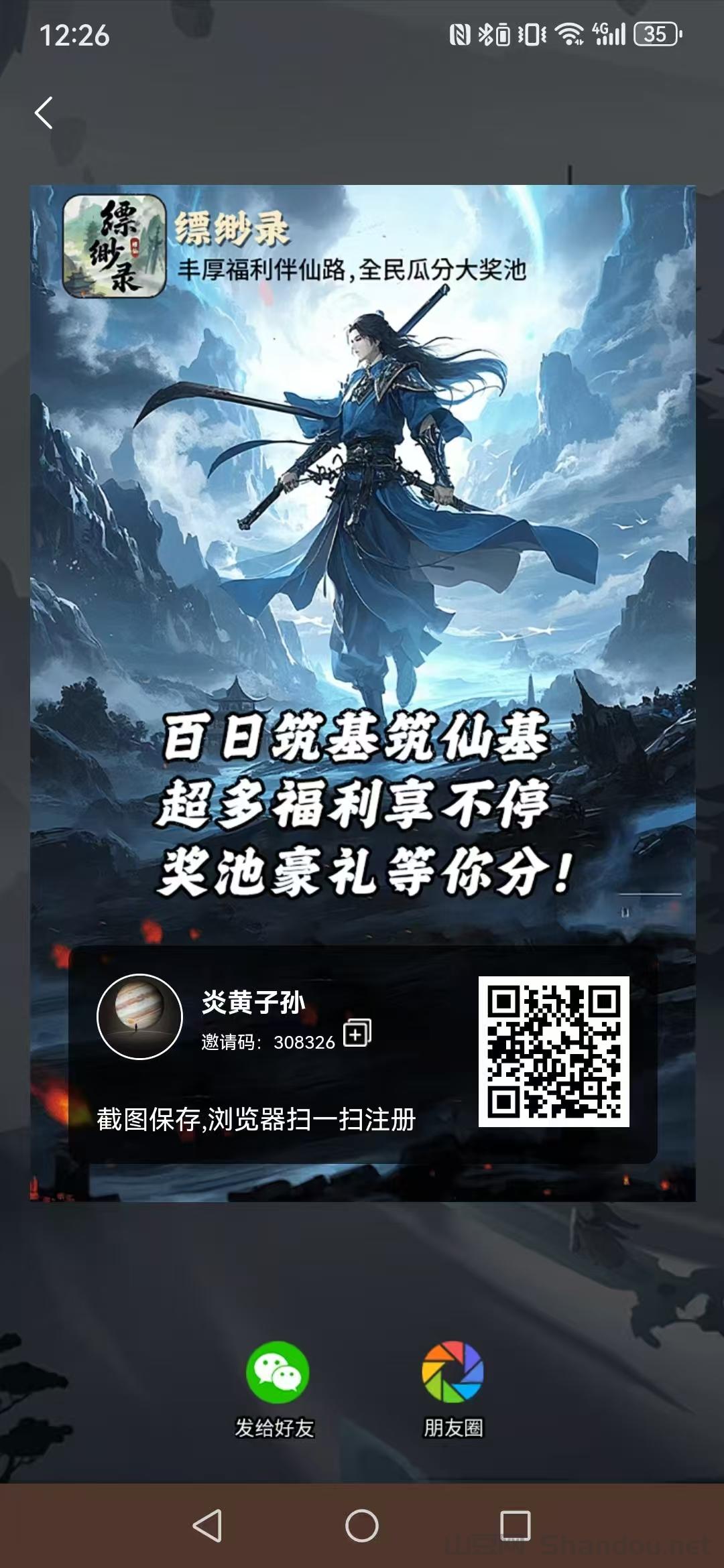 【飘渺录】10.14首码，每天3广得1米