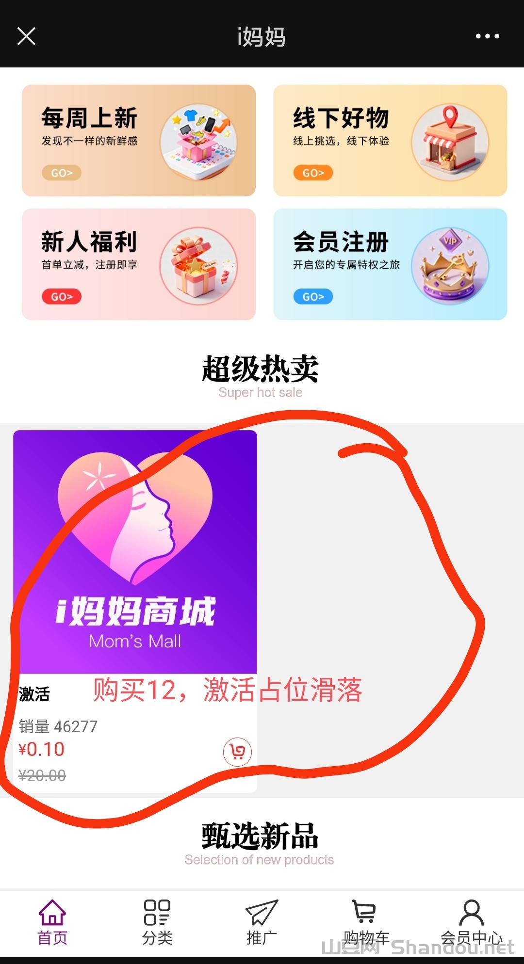 i妈妈商城零撸，全网一条线公排滑落，速占位