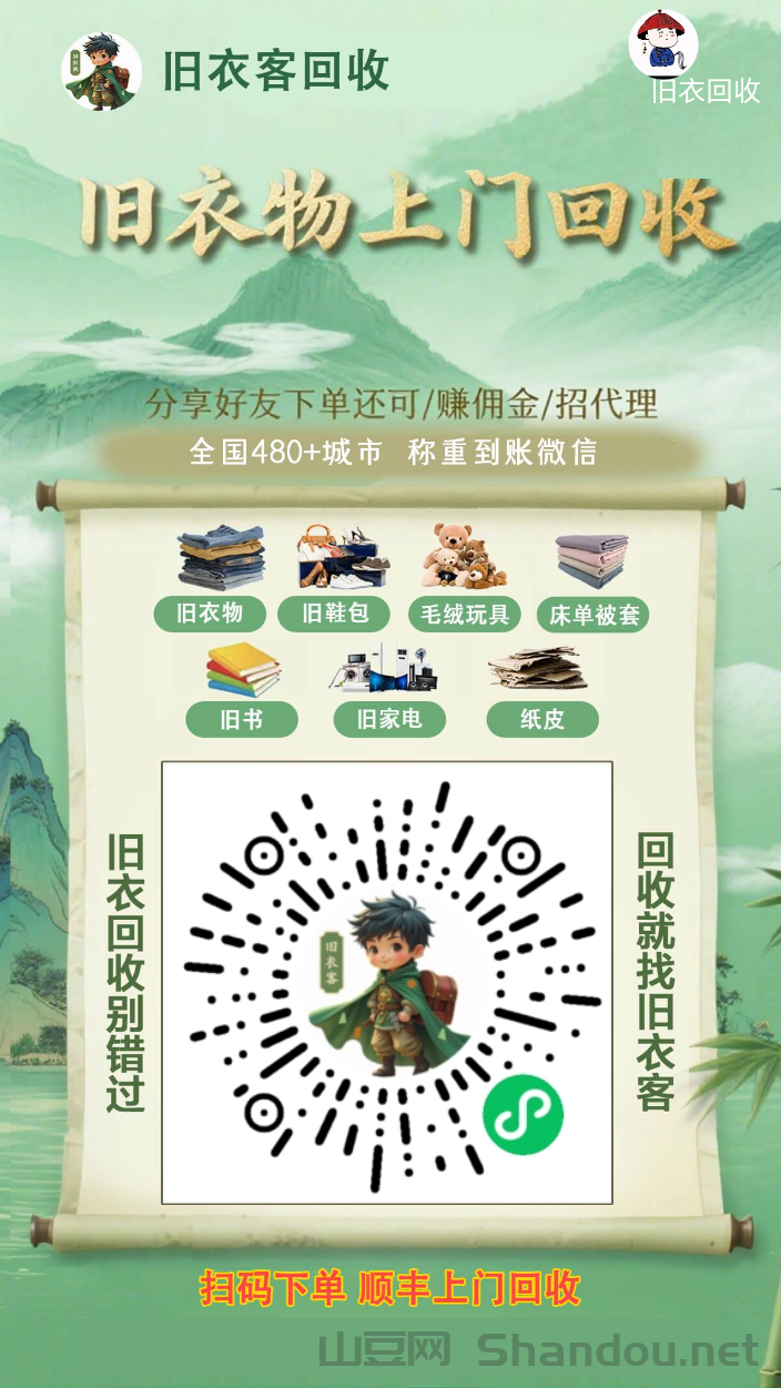 首码旧衣回收变现平台上线，零投资免费代理月入千元