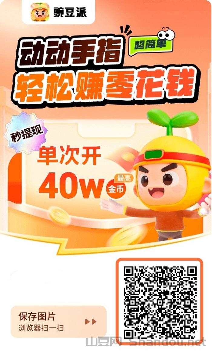 豌豆派app官网注册下载，豌豆派看广告赚钱平台！