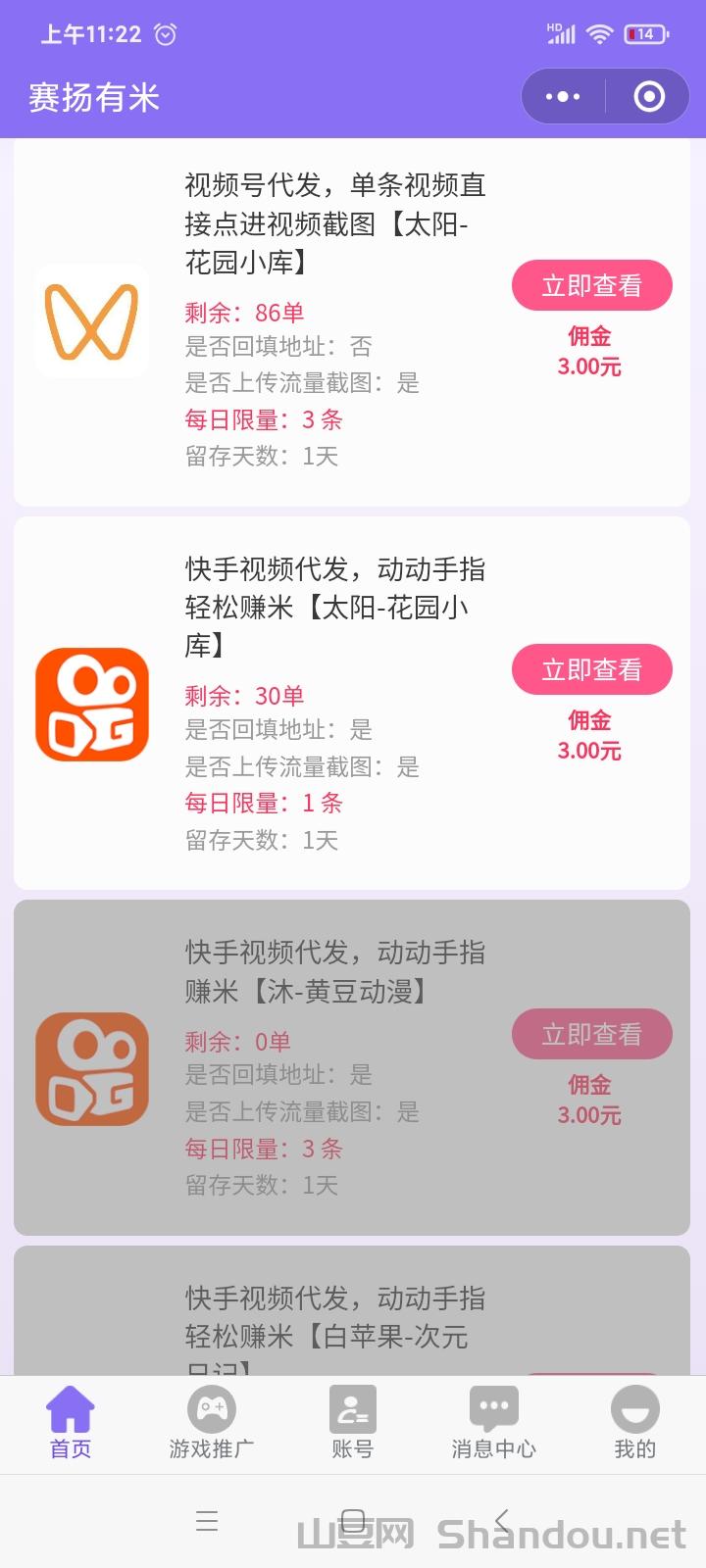 每天五分钟搞定，保底18~50米，视频内容绿色不违规