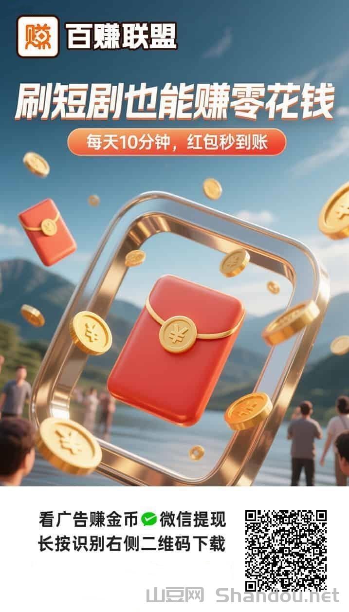 百赚联盟全新上线的广告平台，看广告补贴非常高！