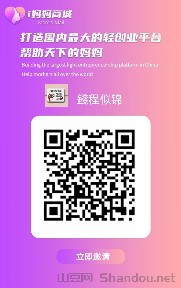 i妈妈商城(看广告+短视频矩阵+商城+点位永动模式)