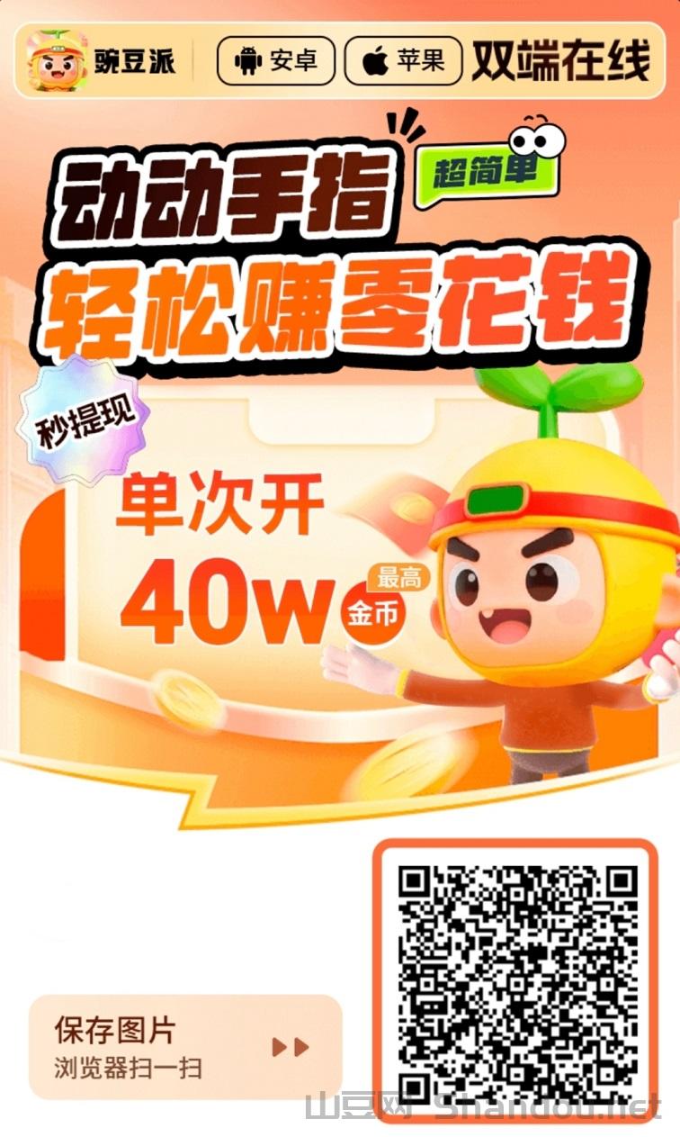 豌豆派看广告赚钱，玩法简单，每天刷视频看广告就能赚米！