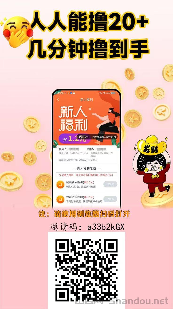 【趣任务Pro】首码零撸，满1米提现秒到