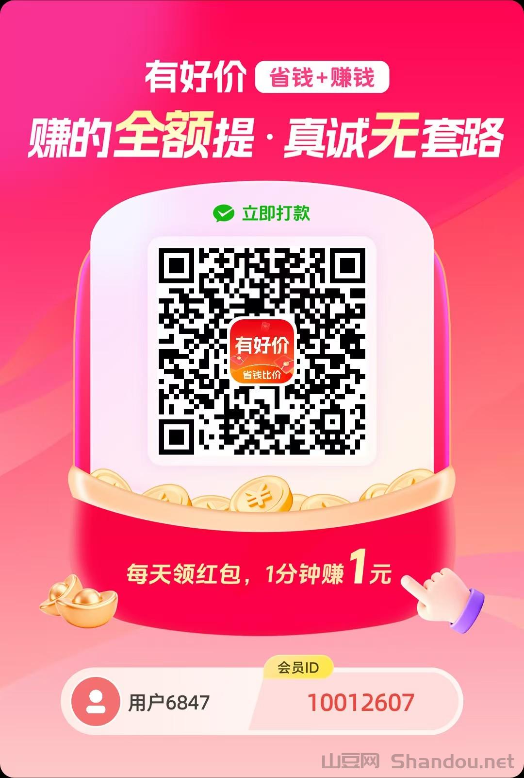 【有好价】首码零撸，一天5米