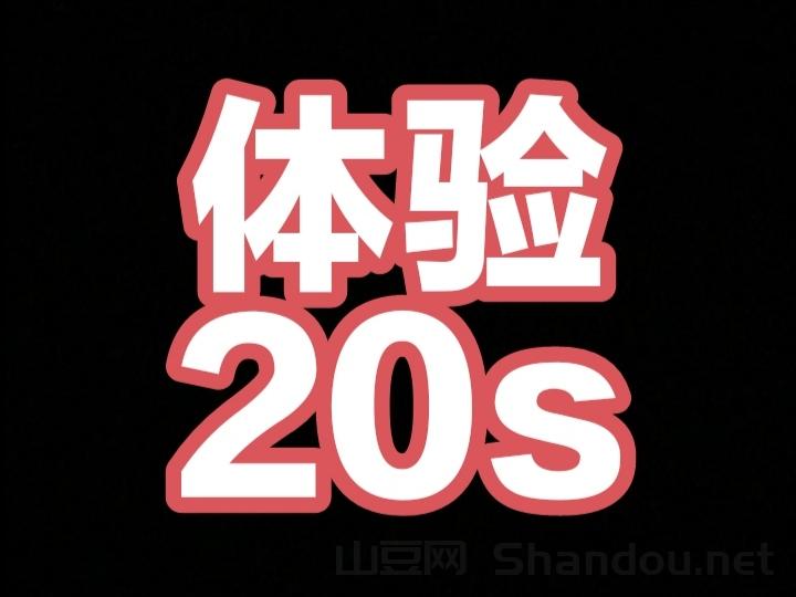 下载打开20秒截图0.24-0.4