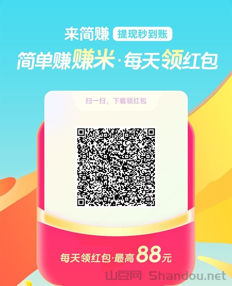 简赚广告零撸赚钱平台，看广告赚钱人人都能玩，每天都能赚米！