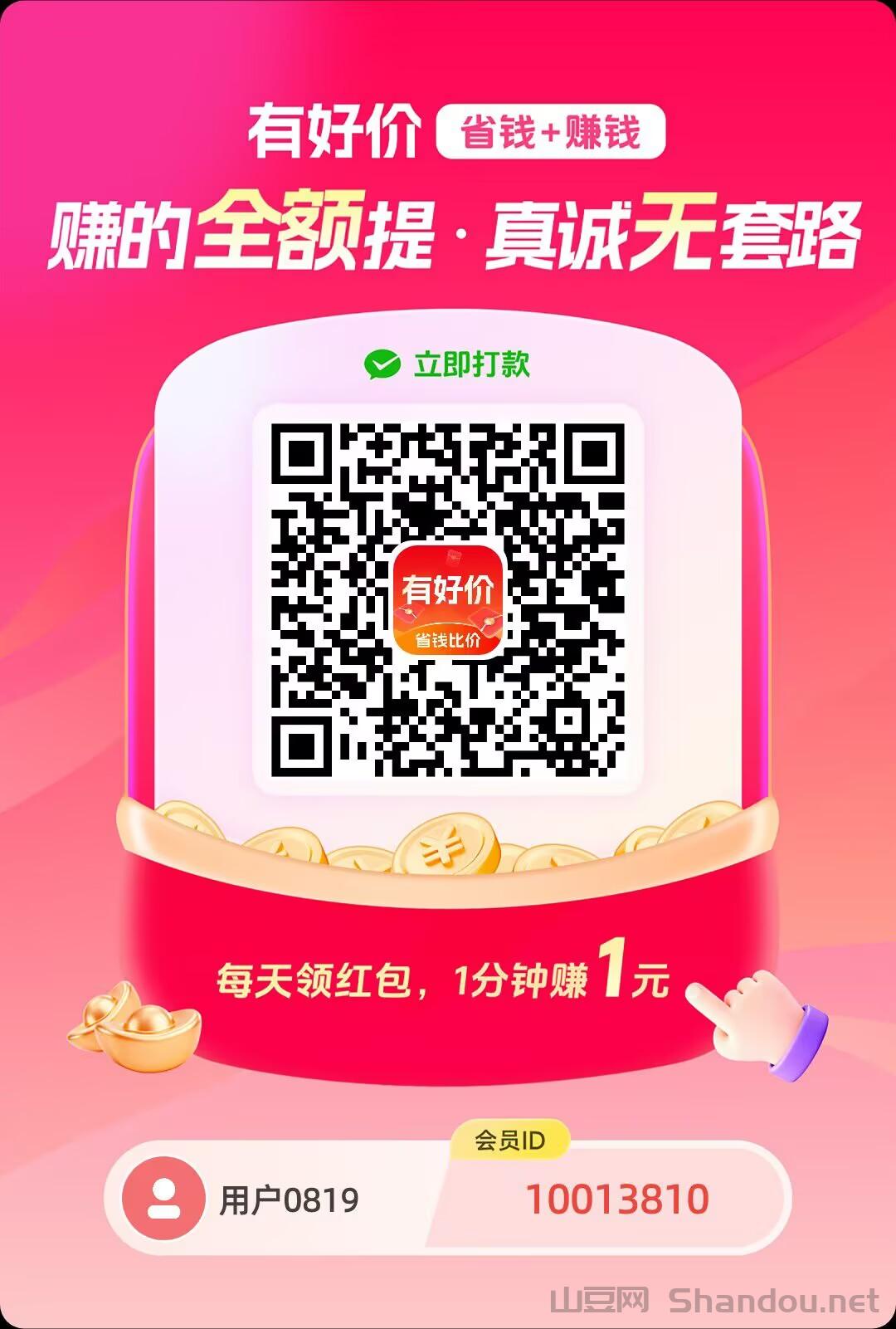 〖有好价〗零撸保底收益高，团队模式，多模块玩法 任务+广告+购物