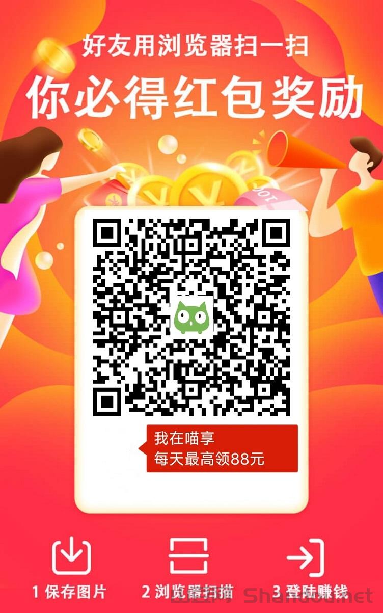 喵享是安卓苹果都能玩的一款看广告零撸平台 、苹果手机最新下载地址