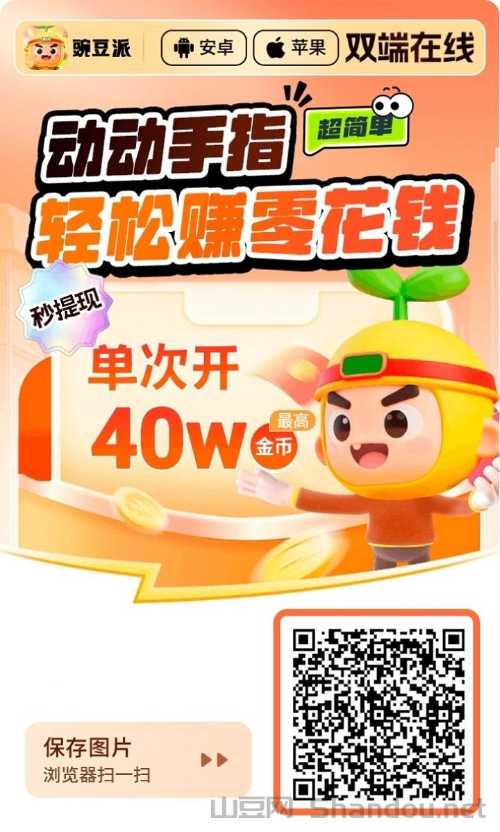 豌豆派（蓝豌豆）全新副业首选，看广告就能拿收益的平台