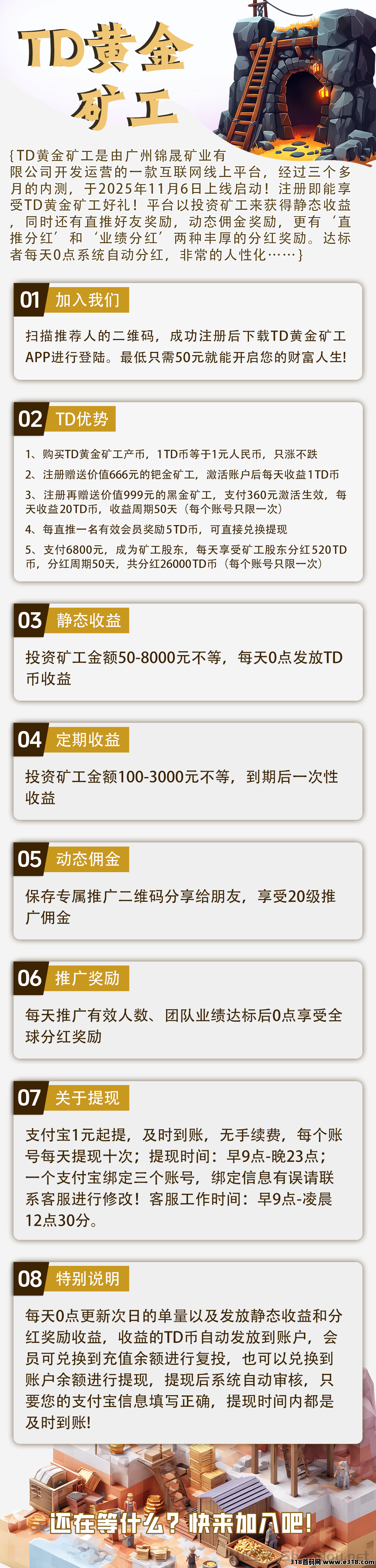 首码【TD黄金矿工】刚出一秒注册就送666元产品激活每天自动收益，亲测1元起提现秒到，速度上车