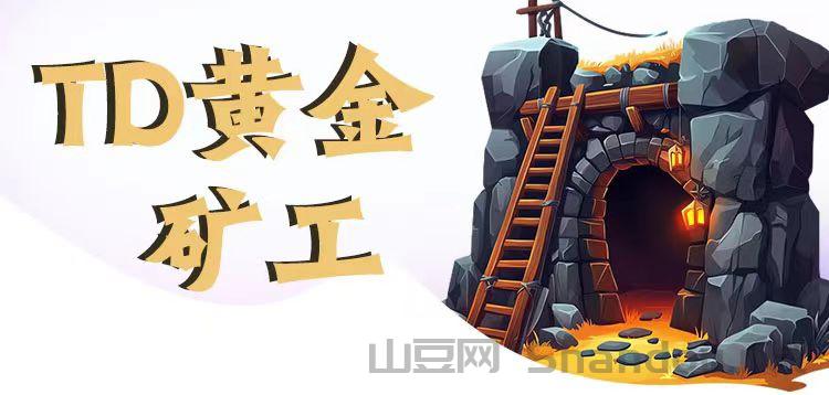 新黄金矿工挖矿产币，1币等于1米直接提吱付宝