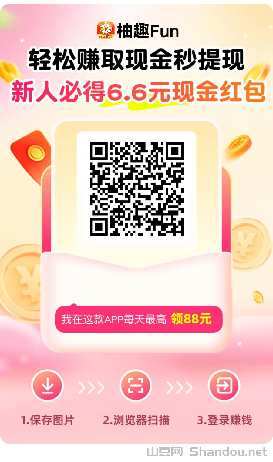 柚趣看广告赚钱app，柚趣官网最新版下载安装！