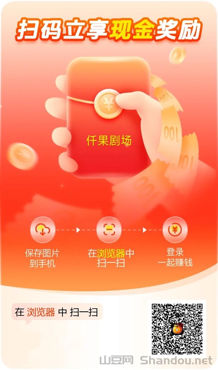 迁果剧场app看广告赚钱，大平台，看广告收益更高靠谱稳定！