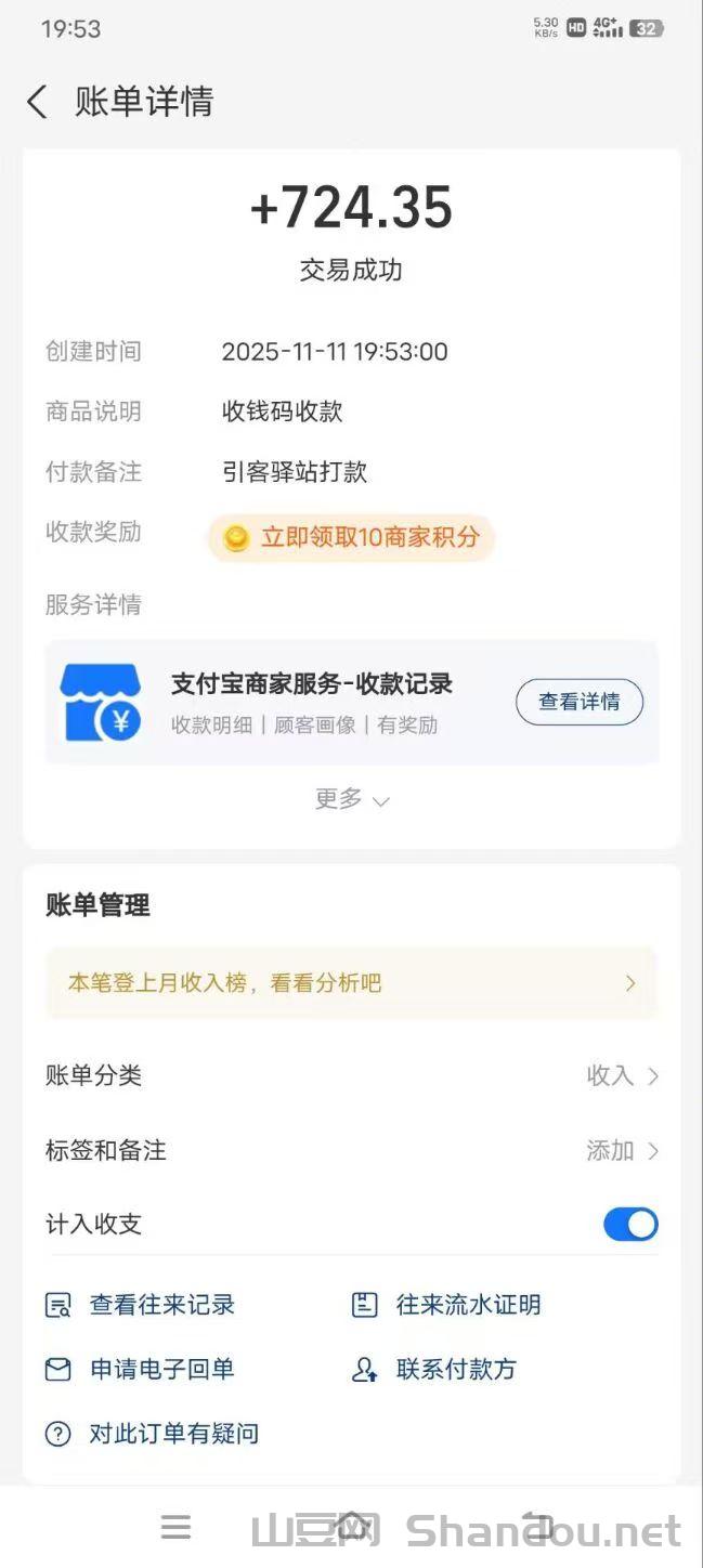 【引客驿站】11月11日首码