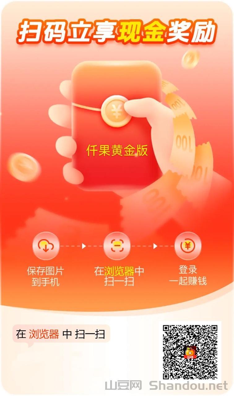 迁果短剧看广告赚钱怎么样？收益高不高？