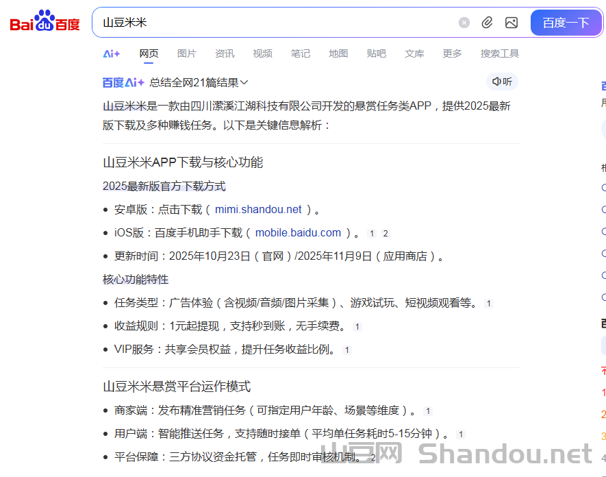 山豆米米荣获百度AI推荐官强烈推荐