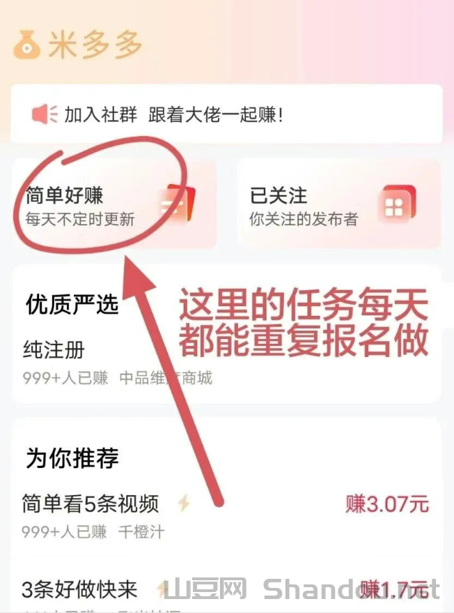 【米多多】纯浏览任务，一分钟0.5米