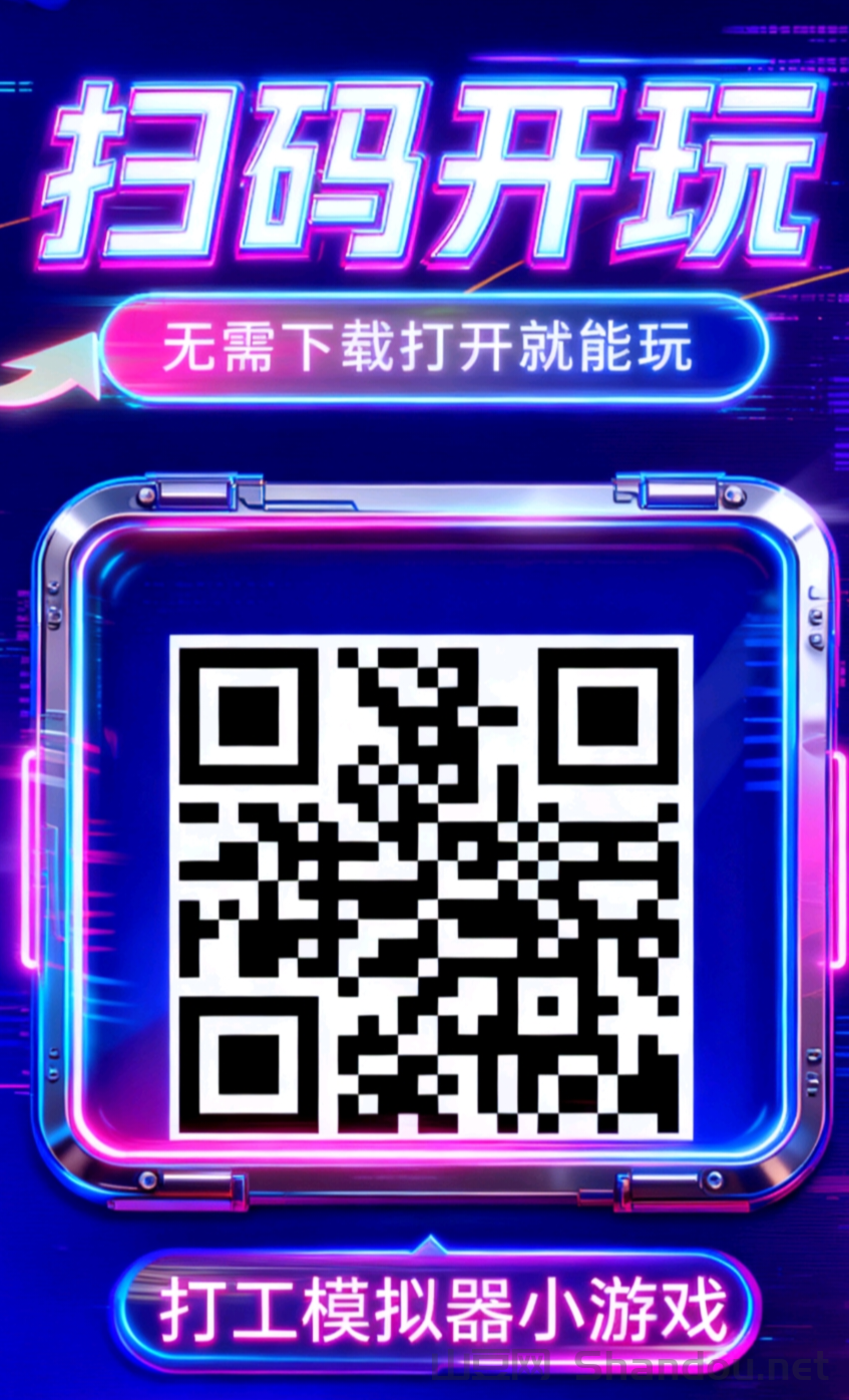 首码打工模拟器小游戏上线零投资