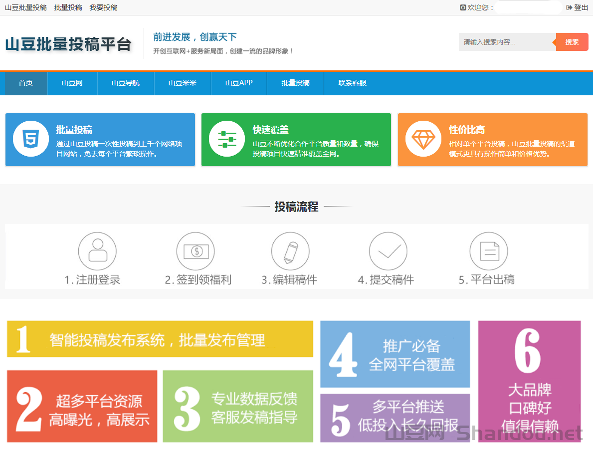 山豆批量投稿平台上线，一次发布瞬间覆盖450+站点