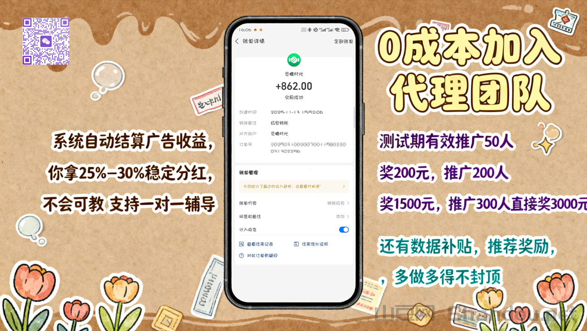 【7天稳赚！APP代理招募：私域用户变现新路子】
