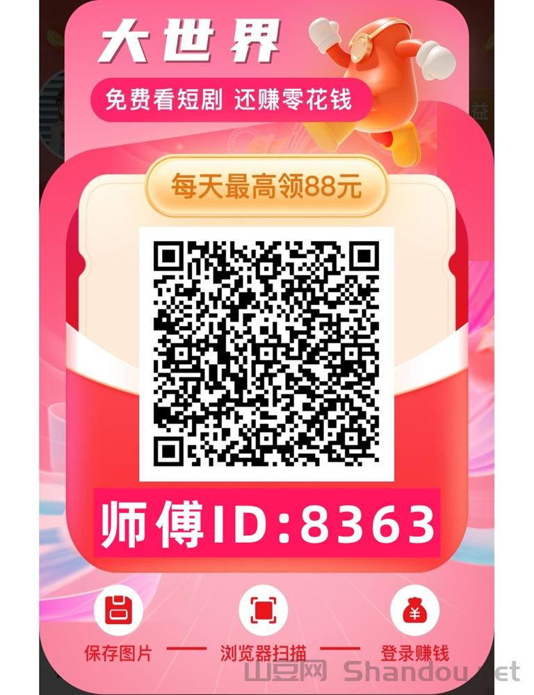 大世界短剧看广告赚钱是真的吗？能不能赚到钱？真相揭秘