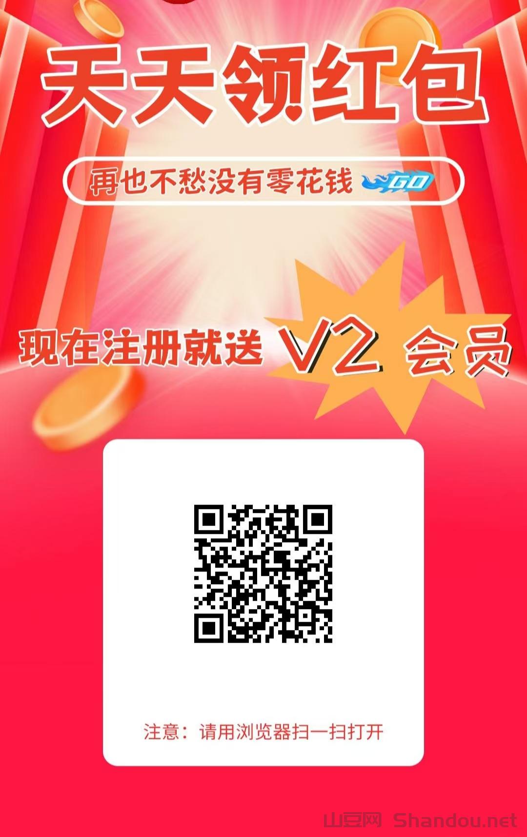 红包圈子新出，拆红包浏览5秒就行，注册就免费送最高级别V2