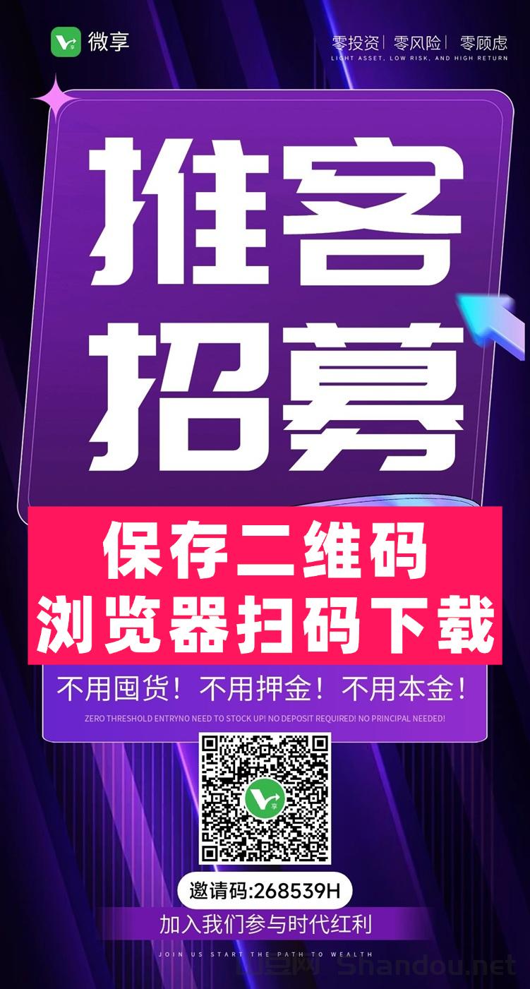 微享集能不能赚钱？微享集软件介绍，是不是可靠真实的软件？