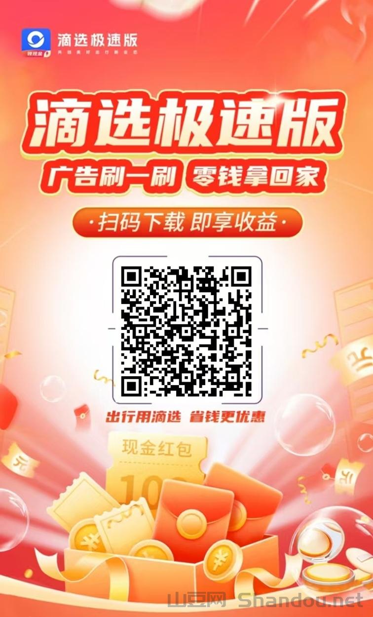 滴选极速版APP官网下载，滴选极速版看广告赚钱平台