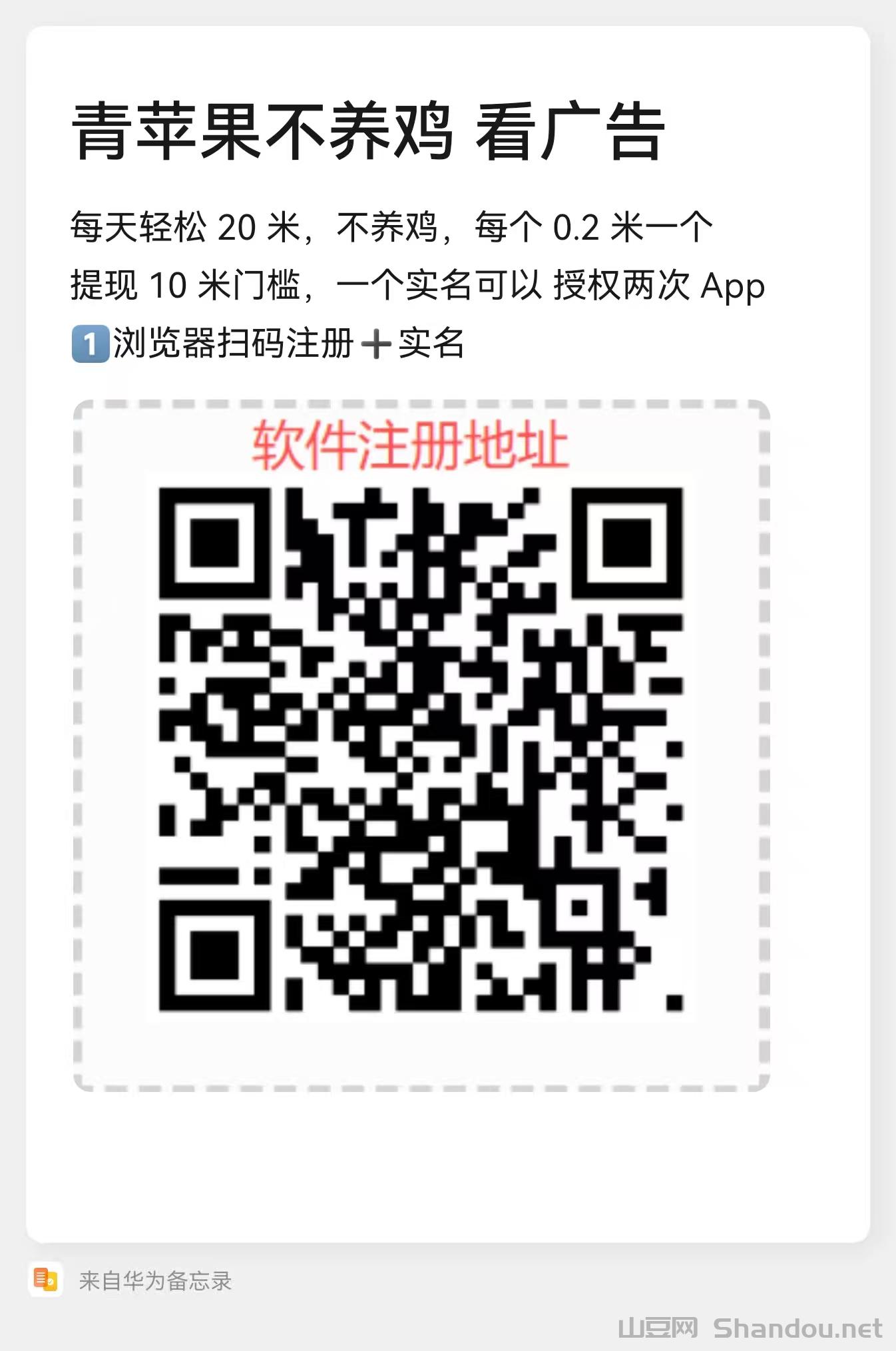 纯零撸单号每天20+米,青苹果广告零成本,每日轻松赚!