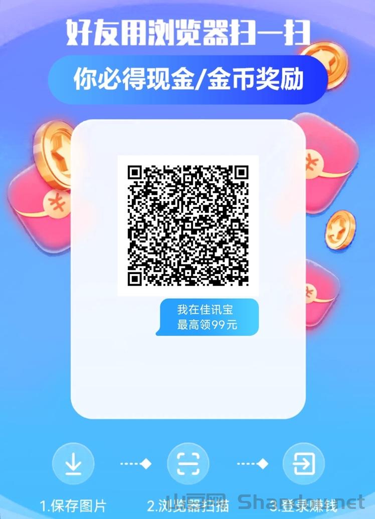 佳讯宝app，一个能持续零撸赚钱的看广告软件！