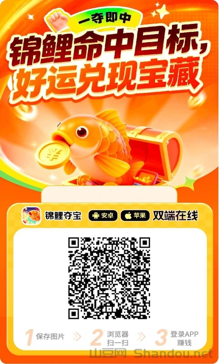 锦鲤夺宝看广告赚钱软件靠谱吗？是不是真实的软件